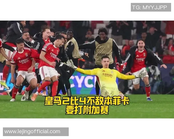 西甲激战皇马逆转本菲卡绝杀瞬间点燃全场激情赛后深度解析 西甲激战皇马逆转本菲卡绝杀瞬间点燃全场激情赛后深度解析